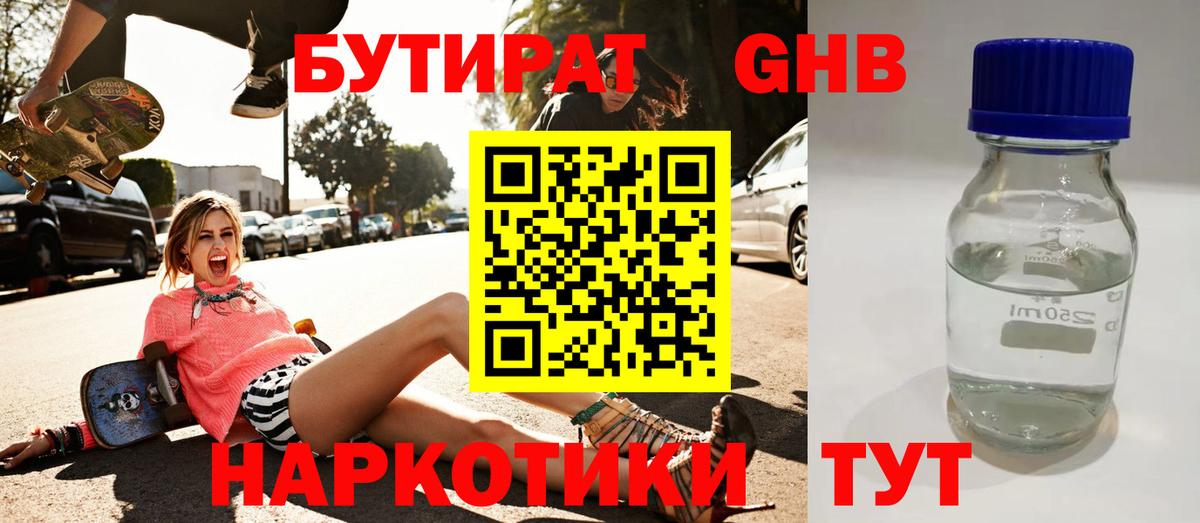 БУТИРАТ вода  Вход с VPN  Буйнакск 