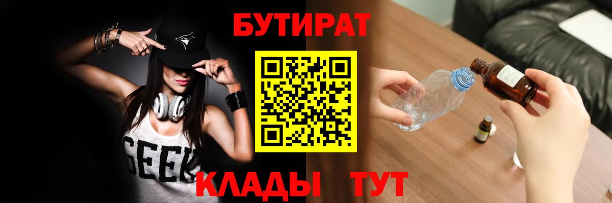 Бутират BDO Буйнакск