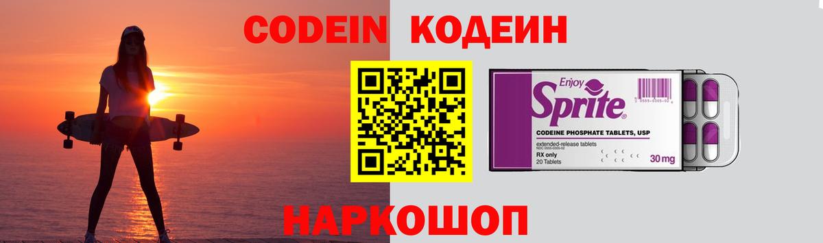 Кодеиновый сироп Lean Purple Drank  Кодеин Purple Drank  Вход с VPN  Буйнакск 