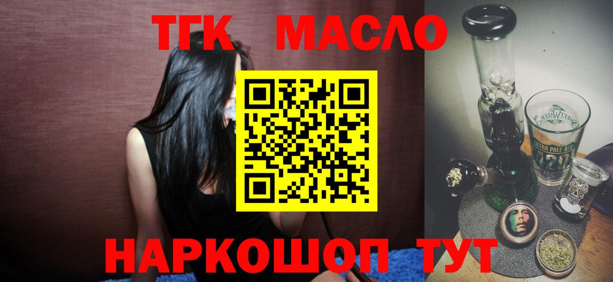 ТГК гашишное масло Буйнакск